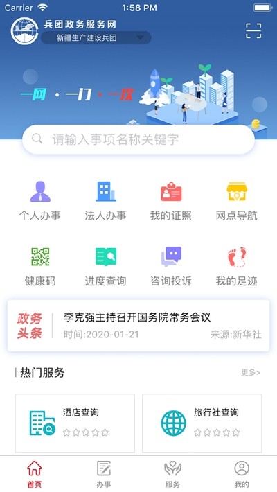 兵政通二维码app下载-兵政通（服务窗口）2.2.2版最新下载v2.2.2