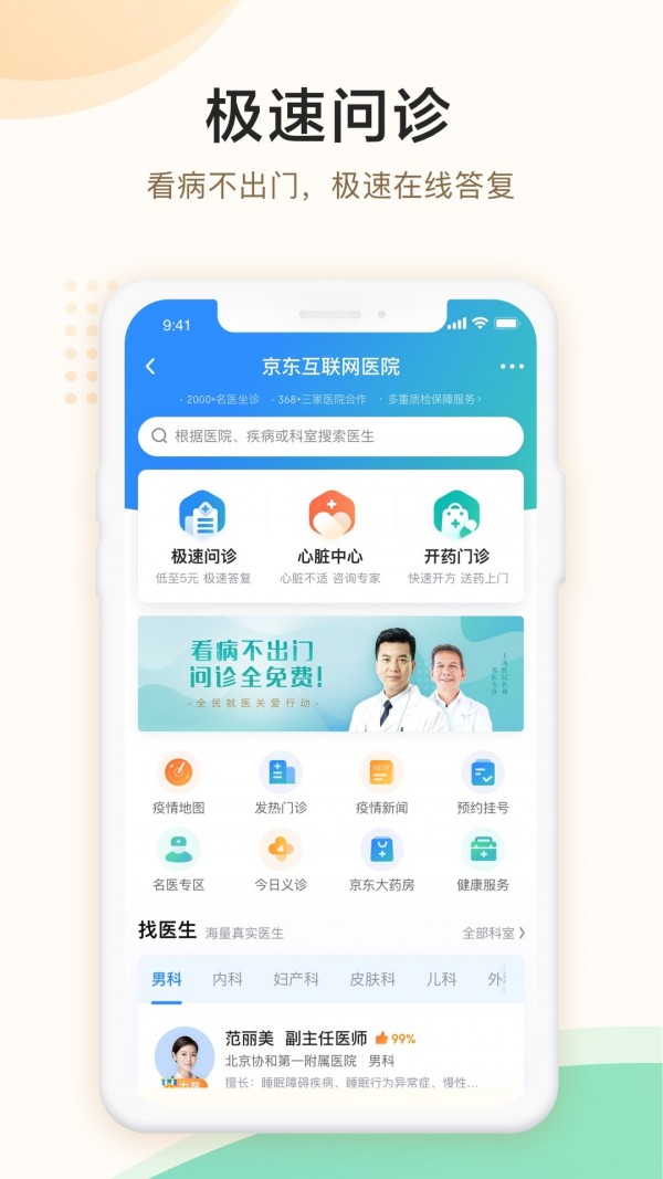 京东健康免费版app下载-京东健康免费在线买药软件v1.0.1