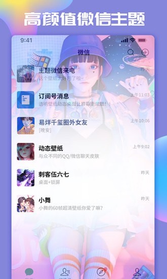 主题微x来电app下载-主题微x来电好用的来电显示壁纸软件安卓端下载v1.0.0