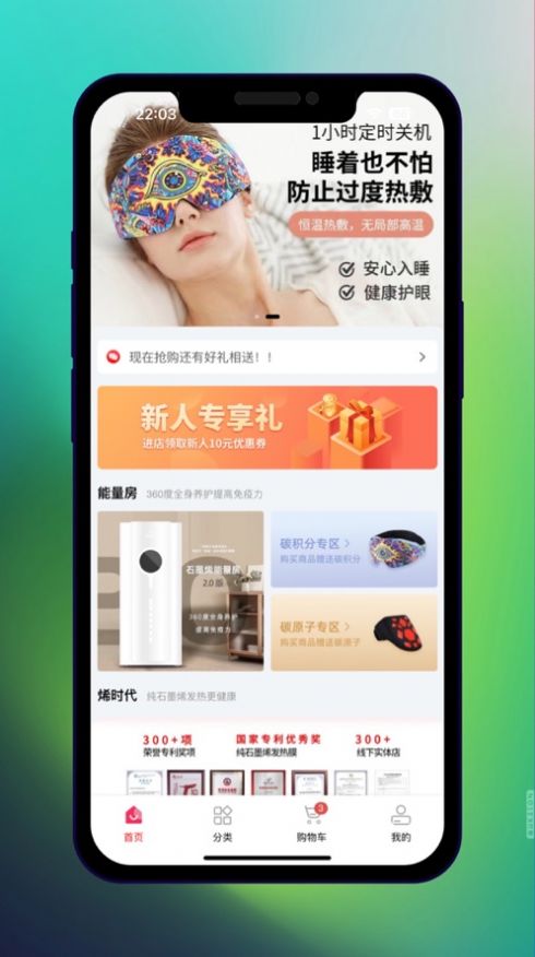 烯旺优选APP安卓版下载-烯旺优选各种商品好货省钱购物特惠下载v1.1.4