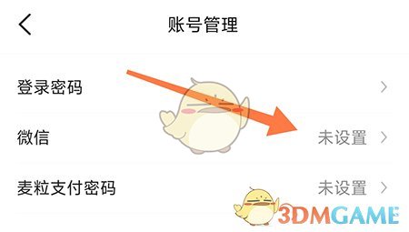 《医脉通》绑定微信方法