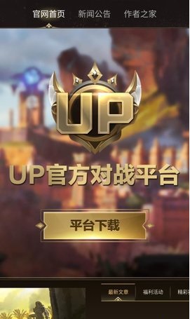 up对战平台APP账号交易下载-up对战平台海量游戏账号自由交易下载