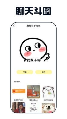 爱上平博APP安卓版下载-爱上平博自有免费设计表情包下载v8.0