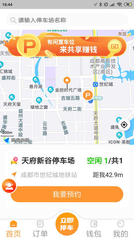 易智停app安卓版下载-易智停帮助快速找到停车位下载v1.0.0