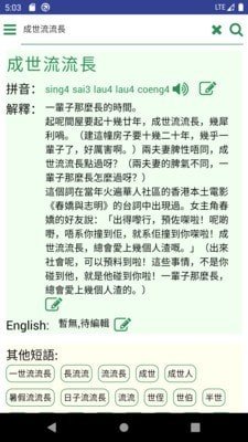 羊羊粤语app安卓版下载-羊羊粤语自由在线学习语言口语联系平台下载v2.0.2