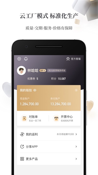 东经易网app安卓版下载-东经易网开创全新一站式包装采购服务下载v6.1.17