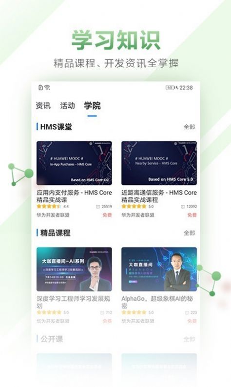 开发者联盟app官方下载,华为开发者联盟app官方下载最新版 v13.5.1.301