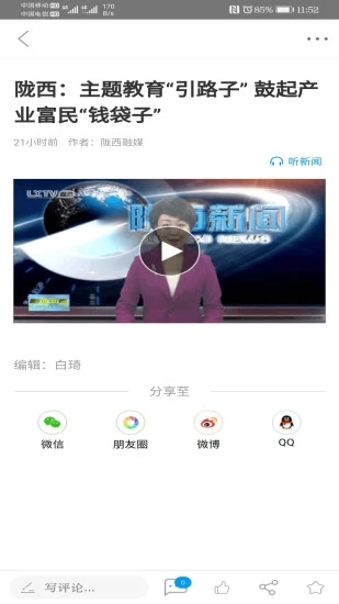 看陇西安卓版下载-看陇西appv3.2.6 最新版