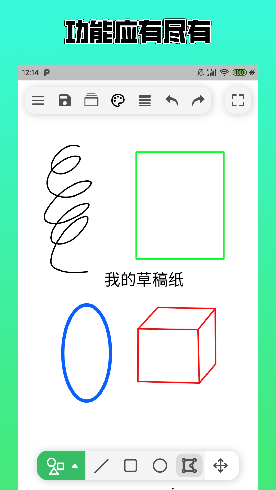 电子草稿本app下载-草稿本v4.3.1 安卓版