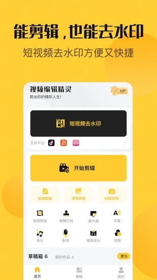 视频编辑精灵app下载-视频编辑精灵v1.3.9 最新版