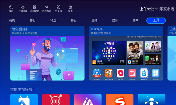 乐家市场tv版2022下载,乐家市场tv版软件2022官方下载apk v1.1.5