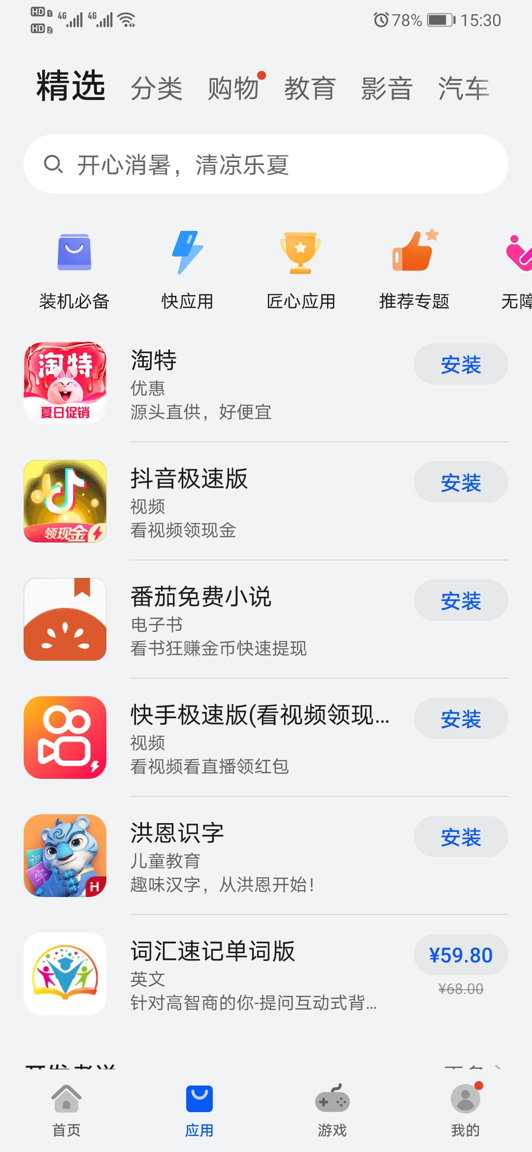 华为应用市场苹果版下载,华为应用市场ios客户端下载 v13.3.1.200