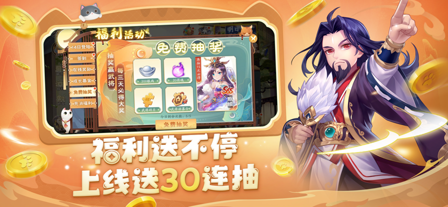 欢乐三国杀红包版下载,欢乐三国杀送神将领红包 v2.0.1