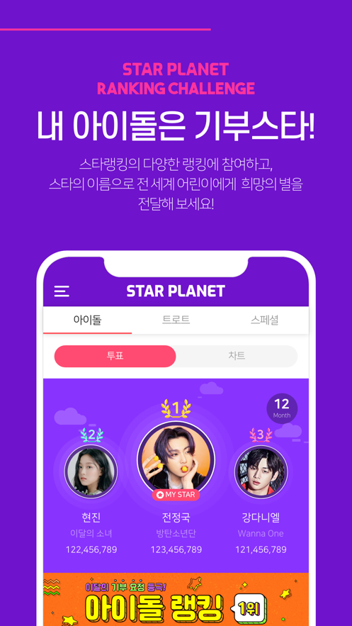 STAR PLANET软件下载-STARPLANET安卓下载v3.1.9 官方最新版