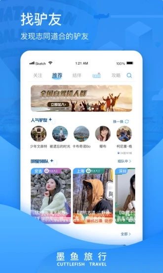 墨鱼旅行官方下载-墨鱼旅行appv4.15.0.0 安卓版