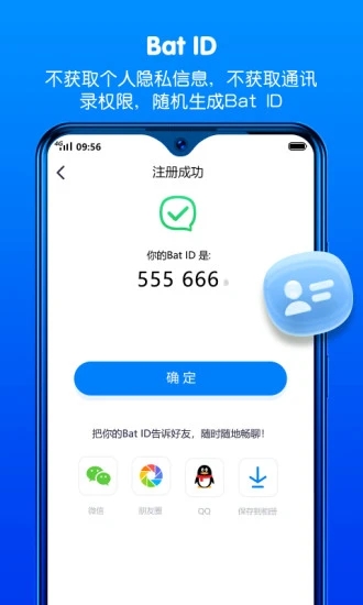 蝙蝠聊天软件下载-batchat蝙蝠app最新版本下载v2.9.4 官方安卓版