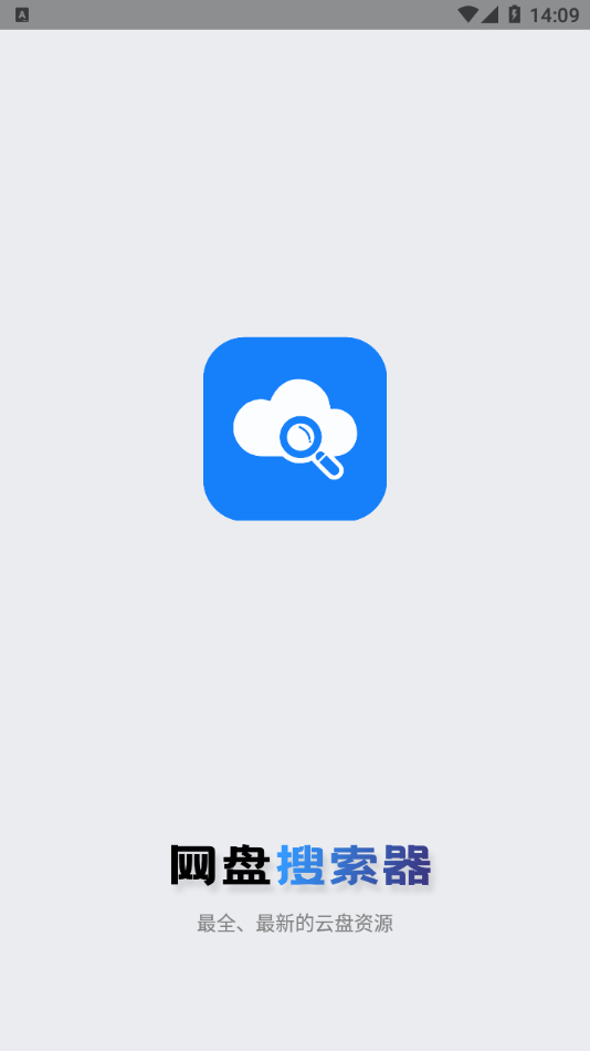网盘搜索器手机版下载-网盘搜索器安卓appv1.1.4 最新版