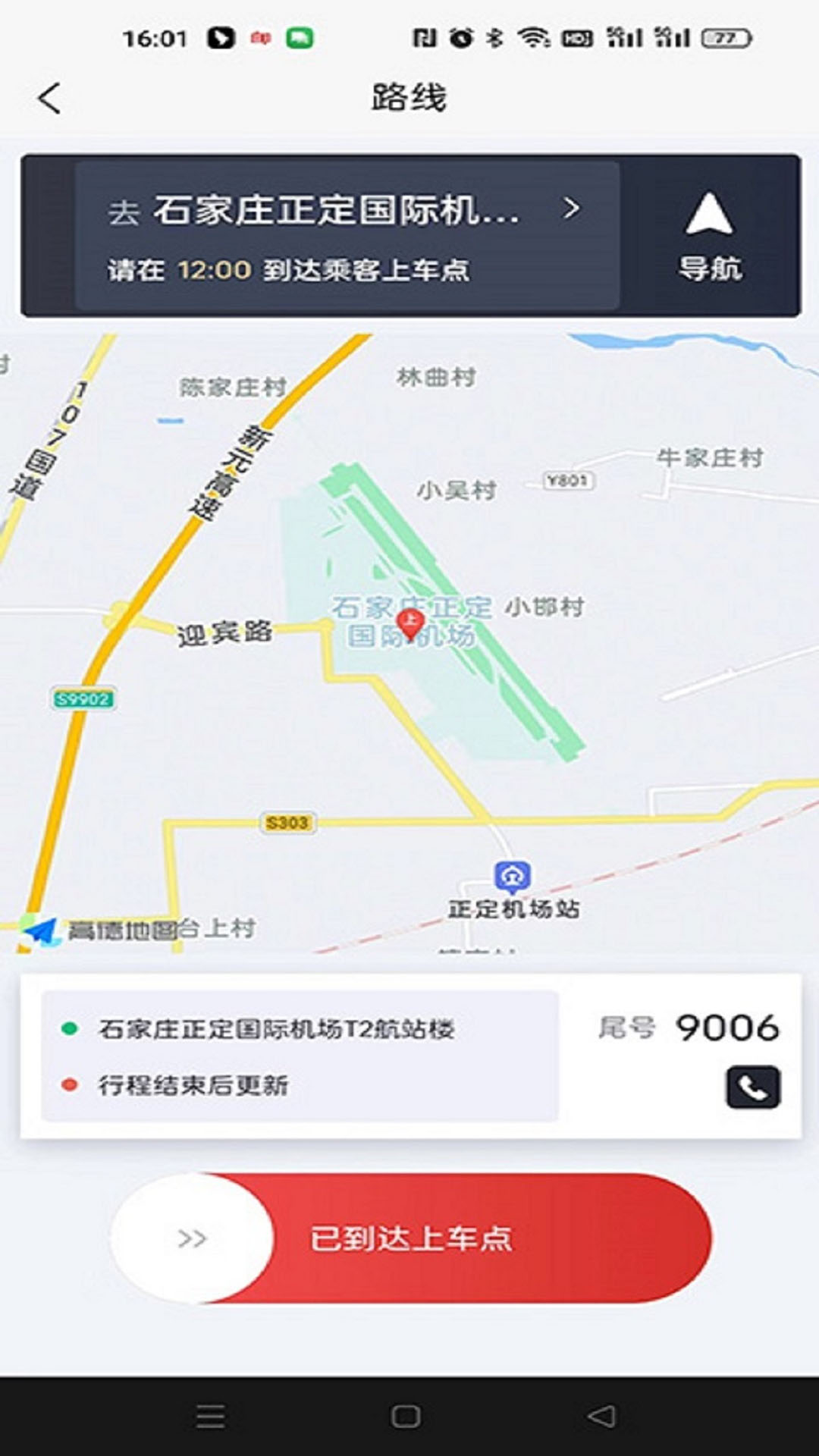 出行伙伴司机端APP下载,出行伙伴司机端APP官方下载 v1.1.1