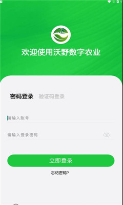 沃野数字农业APP下载,沃野数字农业APP官方版 v1.0.0