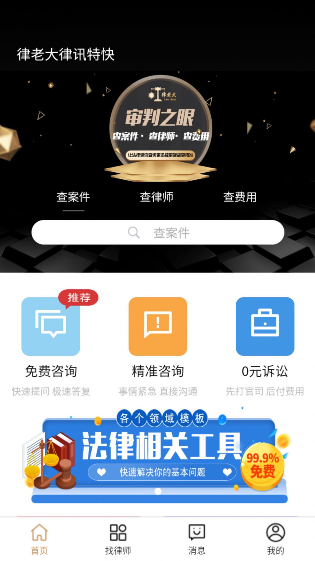 律老大APP下载,律老大APP最新版 v1.0.0