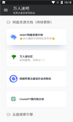 万人迷吧APP下载,万人迷吧网盘APP官方版 v1.0.0