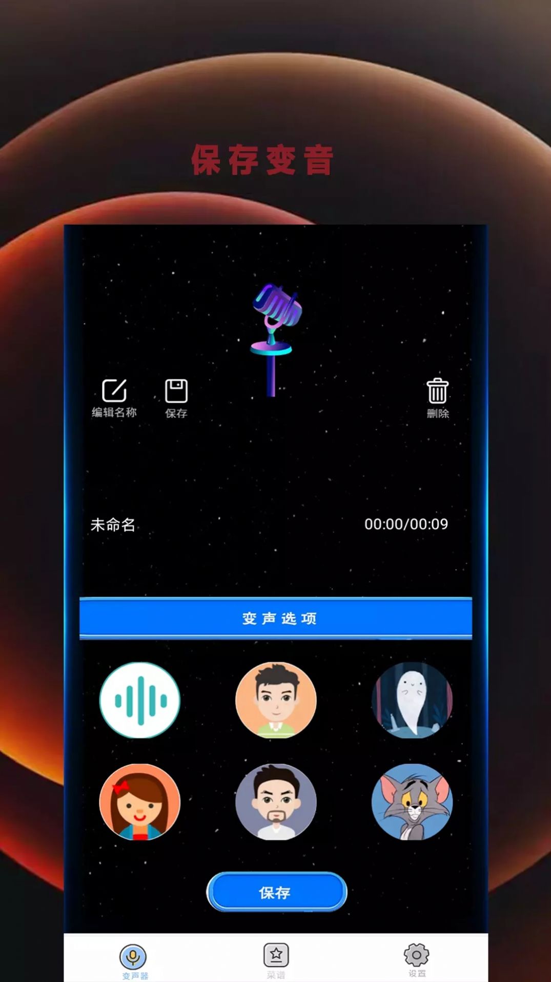 变音吧变声器爱吾app下载,变音吧变声器爱吾app安卓版 v1.0.0