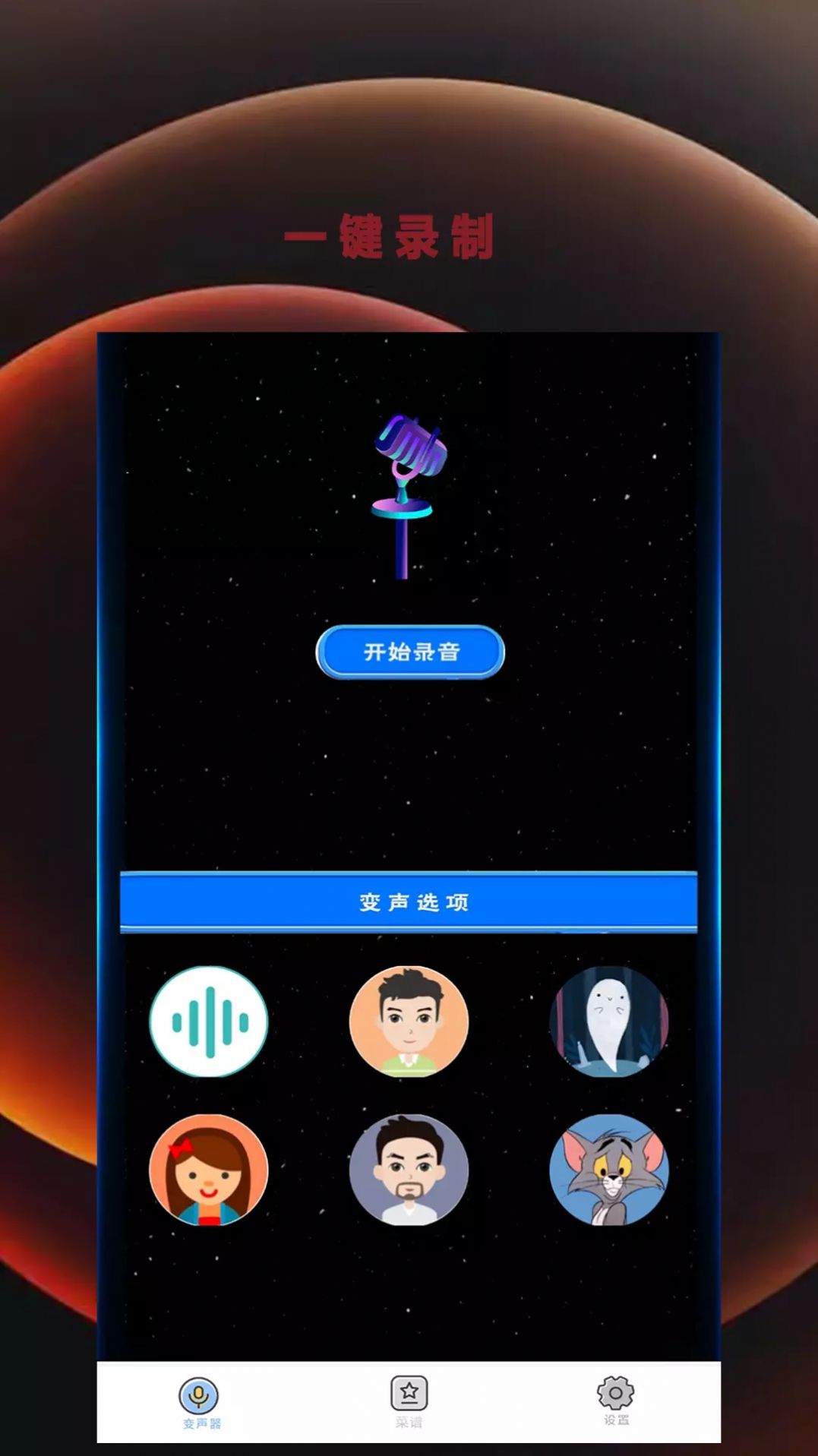 变音吧变声器爱吾app下载,变音吧变声器爱吾app安卓版 v1.0.0