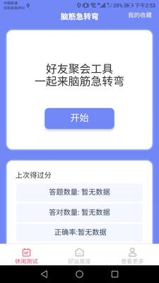 休闲好运来APP下载,休闲好运来APP官方下载 v1.3.4