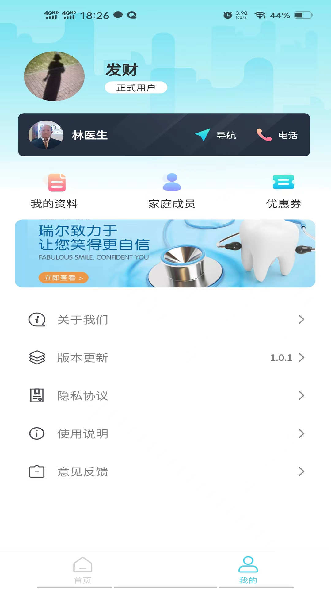 爱智牙医APP下载,爱智牙医智能诊断APP官方版 v1.0.0