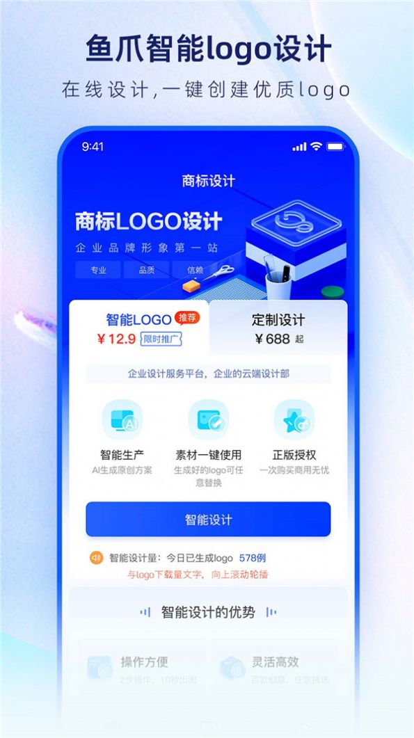 鱼爪logo设计生成器app下载,鱼爪logo设计生成器app最新版 v1.0.6