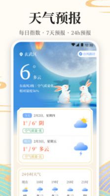 万年历365 APP下载,万年历365 APP最新版 v3.0.1