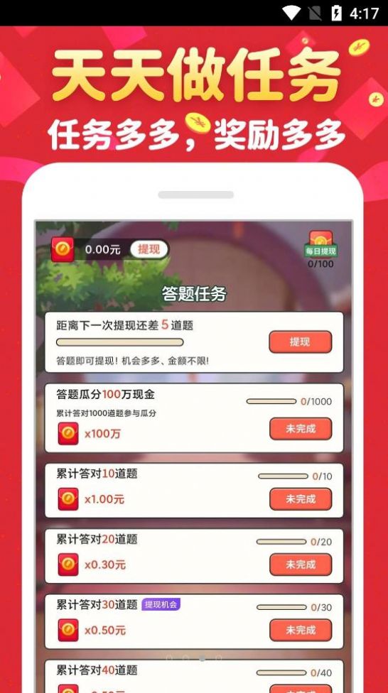 成语接财神APP下载,成语接财神答题APP最新版 v1.0.0