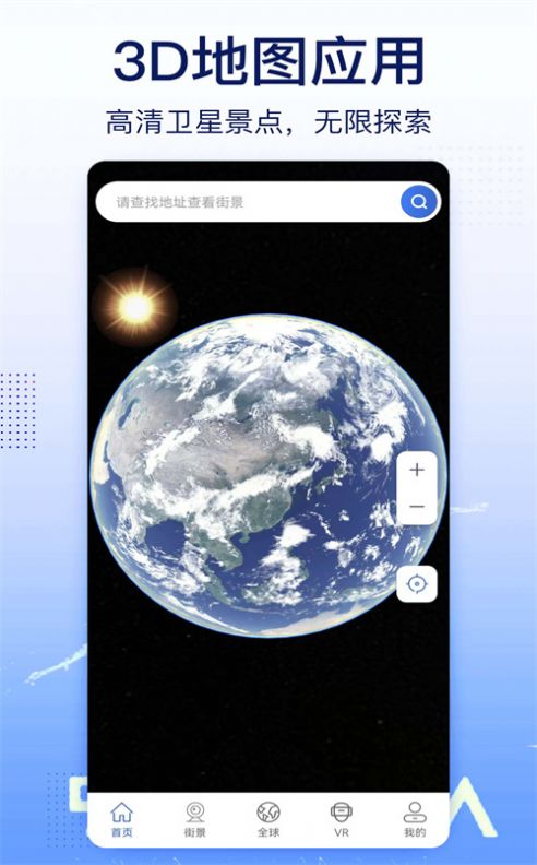 奥维互动卫星地图APP下载,奥维互动卫星地图APP最新版 v1.1.28