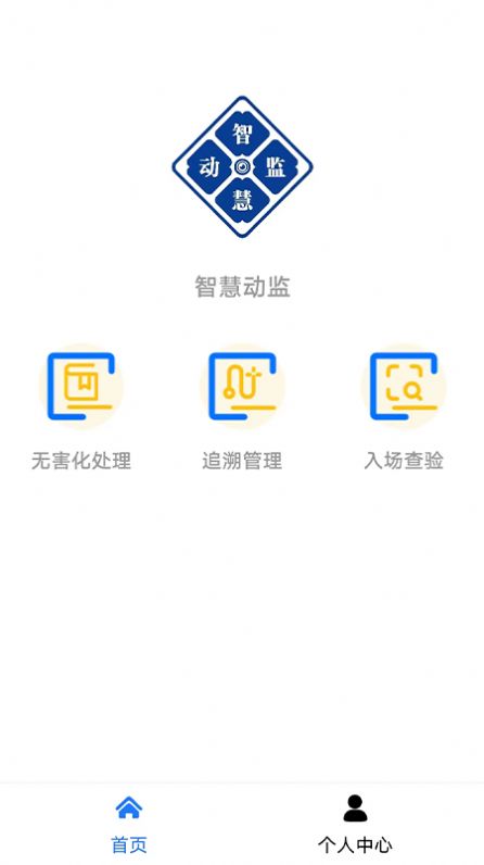 智慧动监APP下载,智慧动监办公APP安卓版 v1.0.0