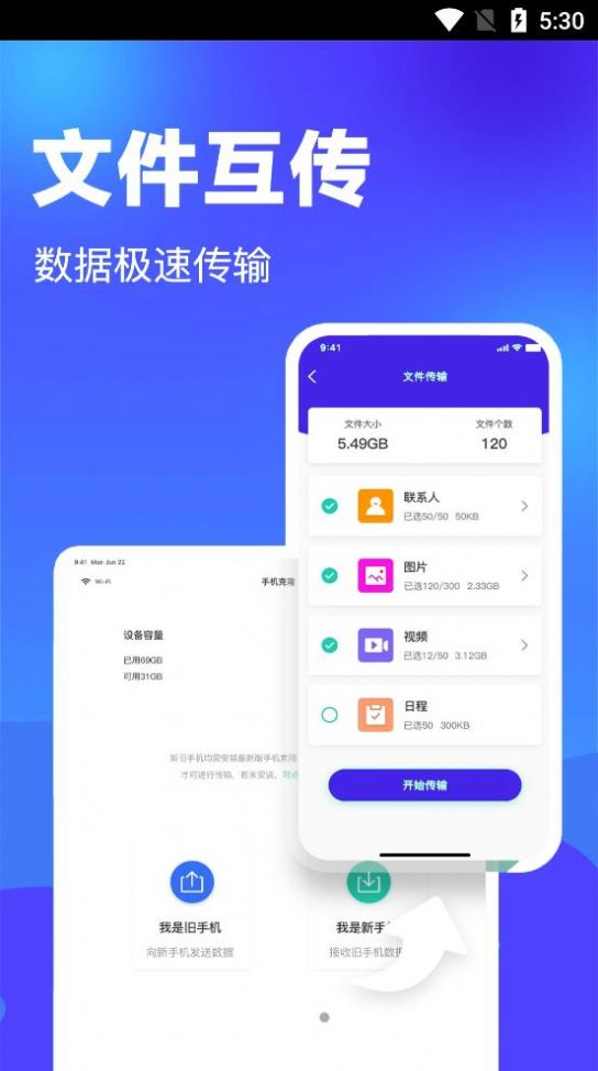 克隆换机搬家APP下载,克隆换机搬家APP最新版 v1.0