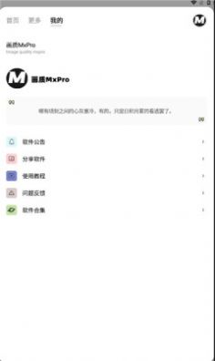 画质mxpro最新版本下载,画质mxpro画质大师APP免费版 v1.1