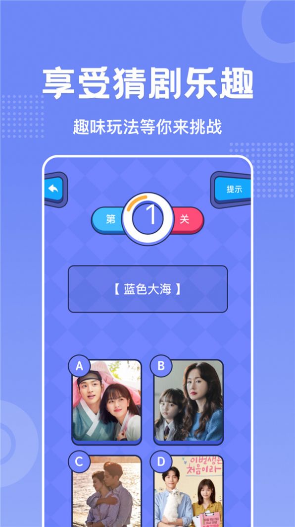 韩剧TB大全APP下载,韩剧TB大全猜剧APP安卓版 v1.2