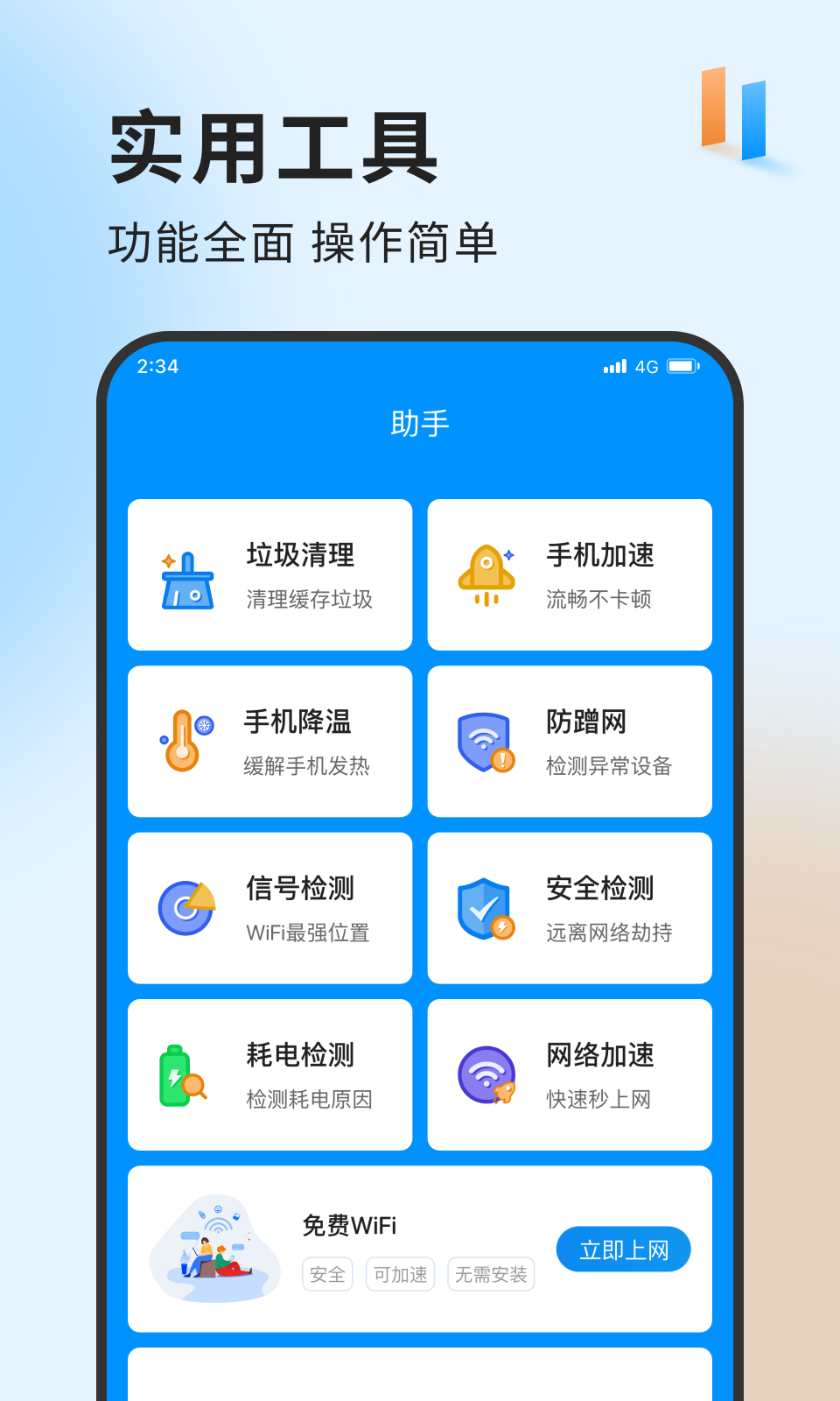 急速网络卫士app下载,急速网络卫士app下载安装官方 v1.0.0