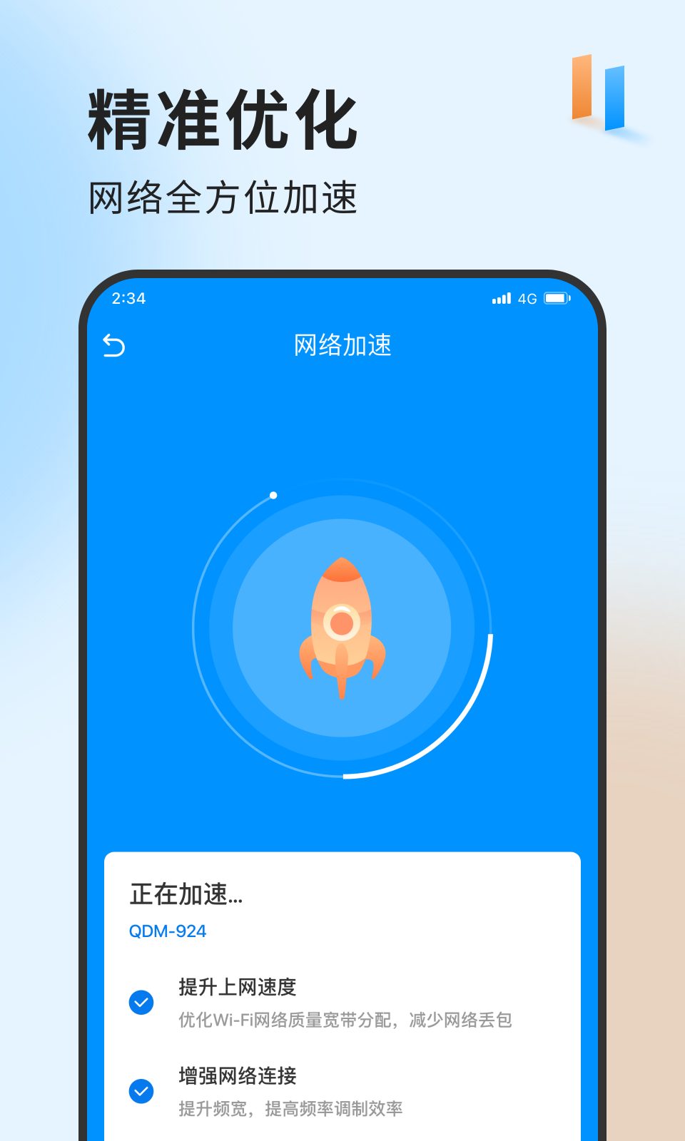 急速网络卫士app下载,急速网络卫士app下载安装官方 v1.0.0