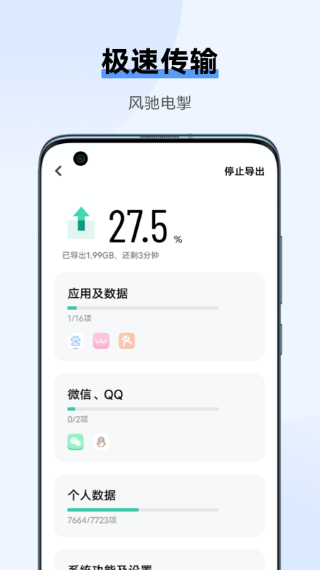 互传下载并安装下载,互传vivo一键换机app下载安装 v6.2.12.1