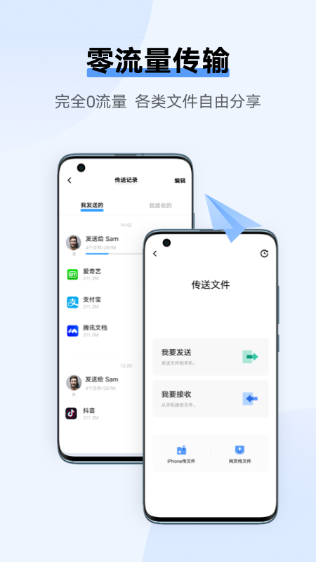 互传下载并安装下载,互传vivo一键换机app下载安装 v6.2.12.1