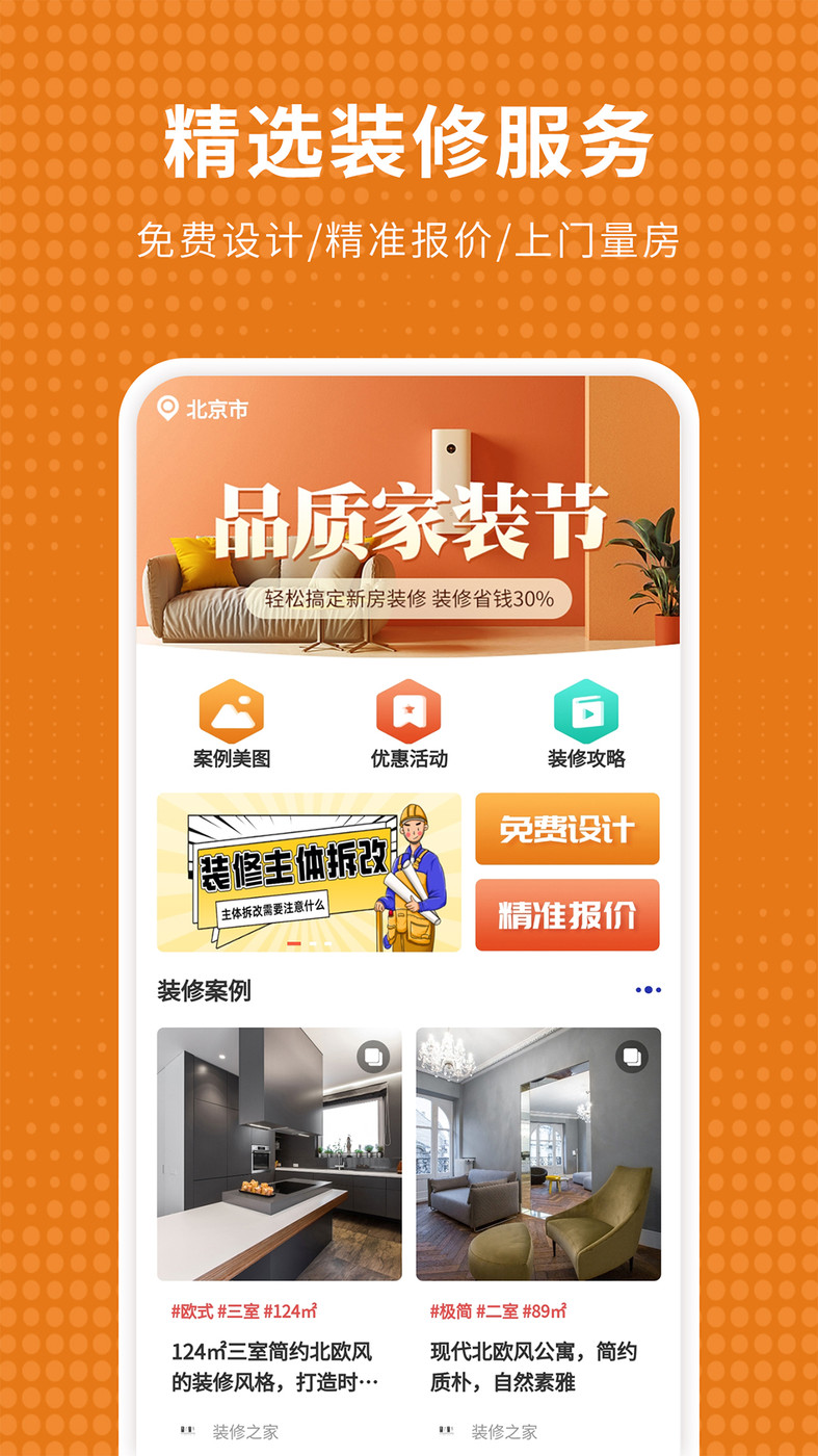 家居装修仓APP下载,家居装修仓APP最新版 v1.0.0