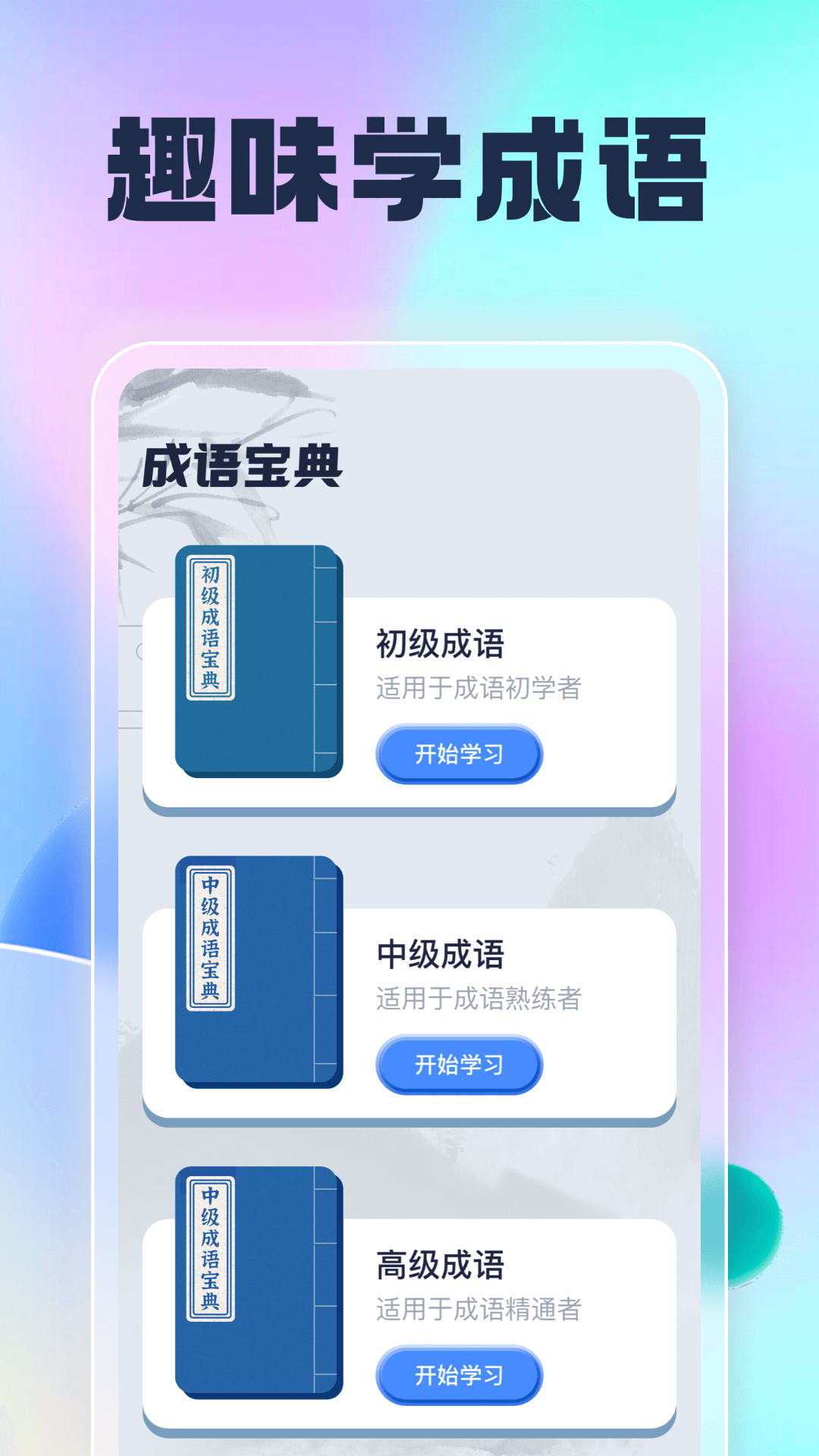 刷刷有礼APP下载,刷刷有礼成语答题APP官方版 v1.0.1