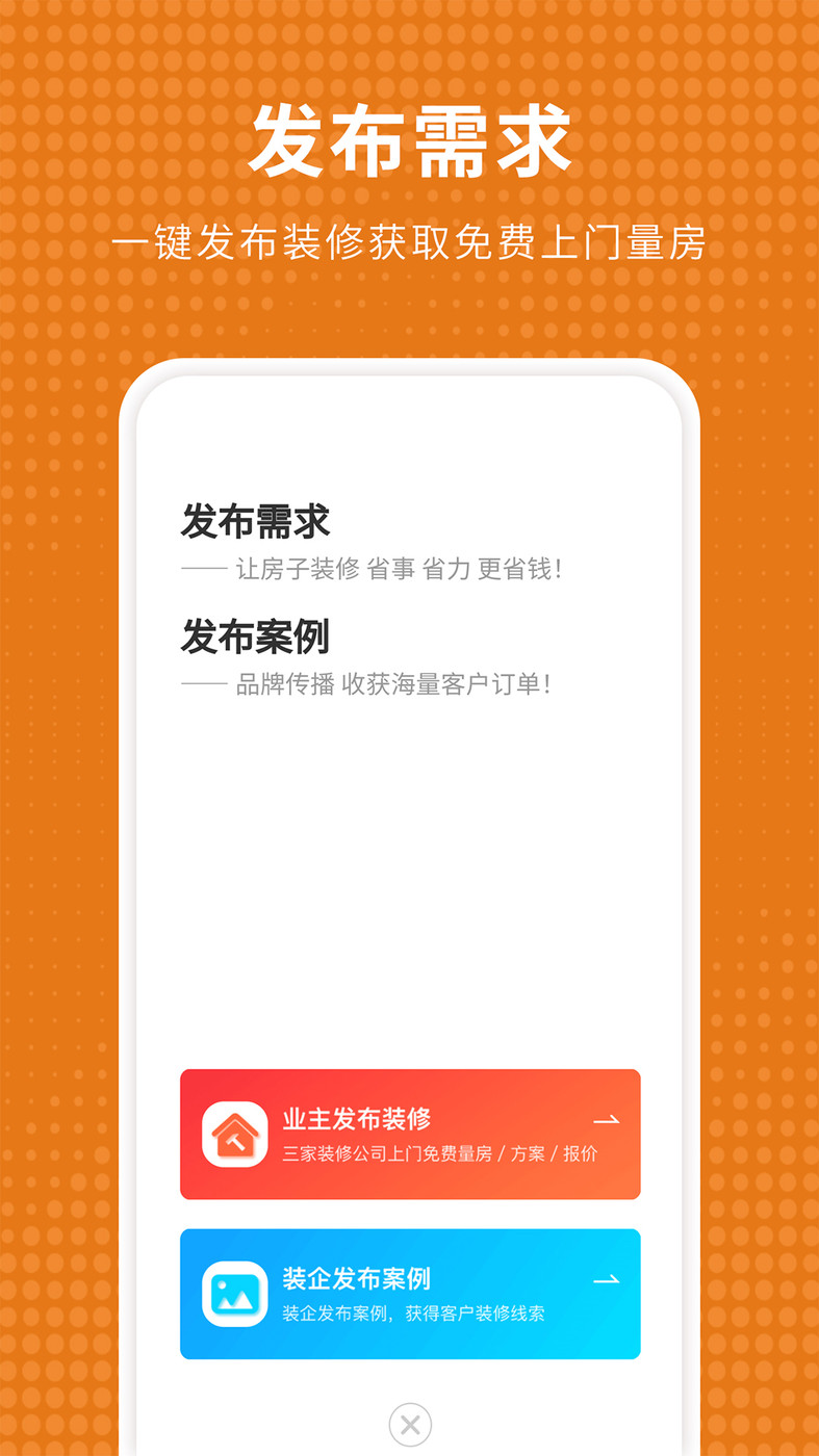 家居装修仓APP下载,家居装修仓APP最新版 v1.0.0