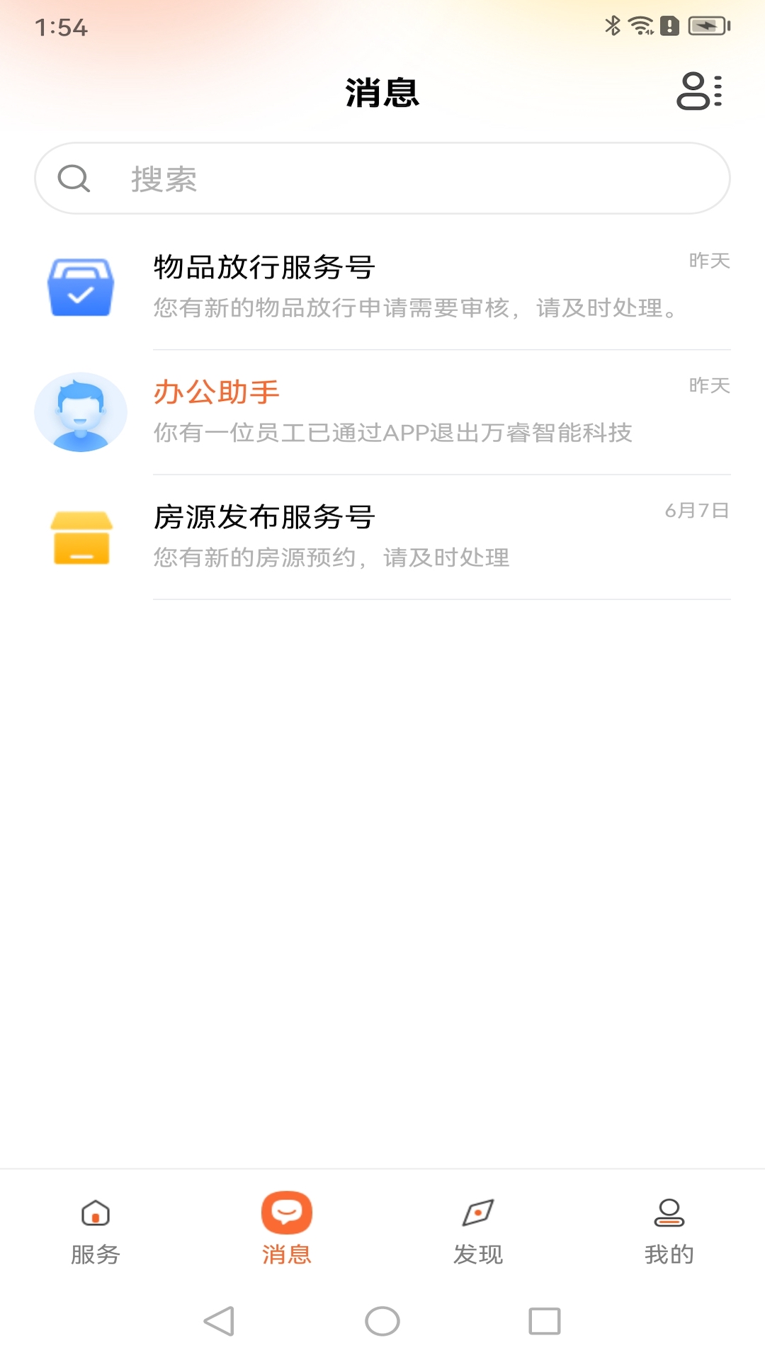 乐享荟APP下载,乐享荟智慧园区管理APP最新版 v3.1.6