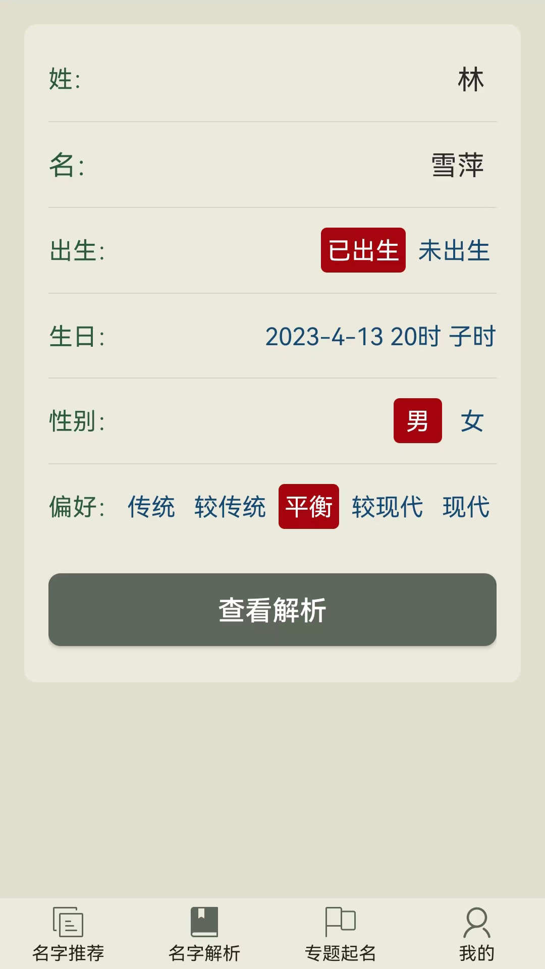 现代起名字app下载,现代起名字app免费版 v1.0.1