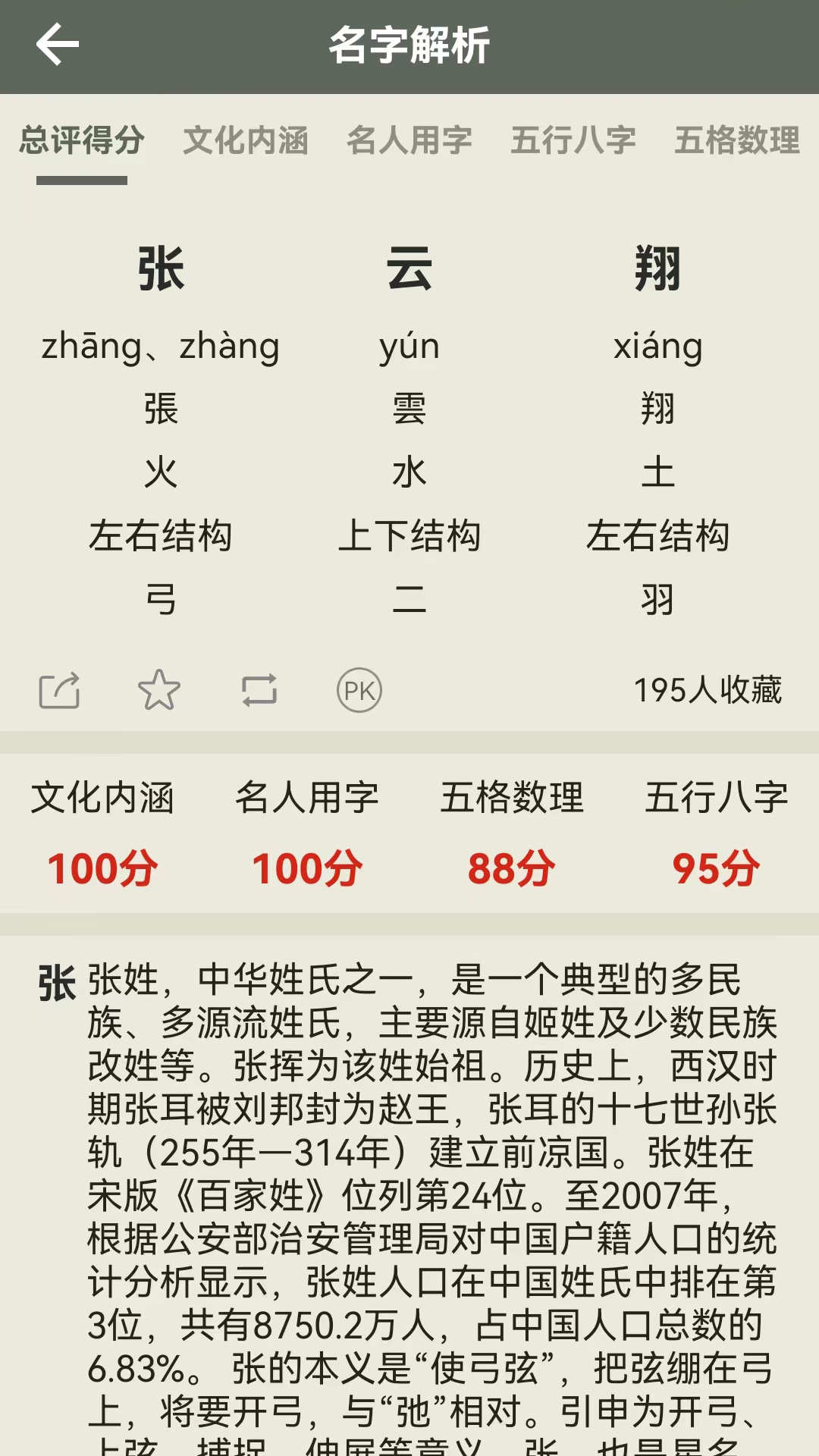 现代起名字app下载,现代起名字app免费版 v1.0.1