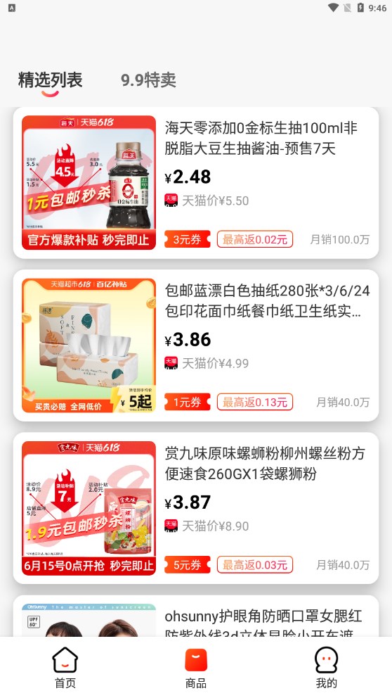 优购U品app下载,优购U品app安卓版 v2.3.8