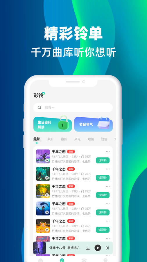 主题铃声app下载,主题铃声app最新版 v1.0.0