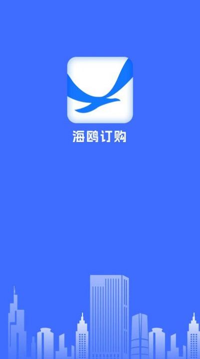 海鸥订购app下载,海鸥订购app官方版 v1.0.5